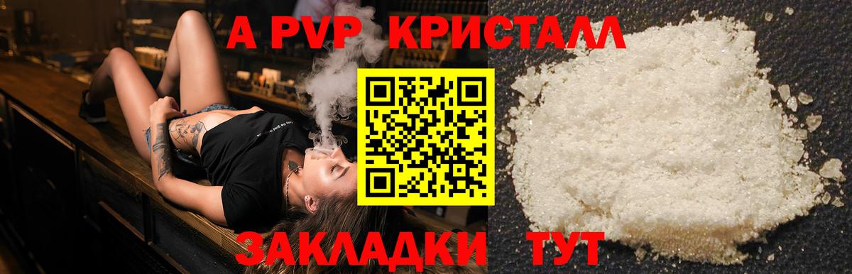 A PVP Соль Амурск