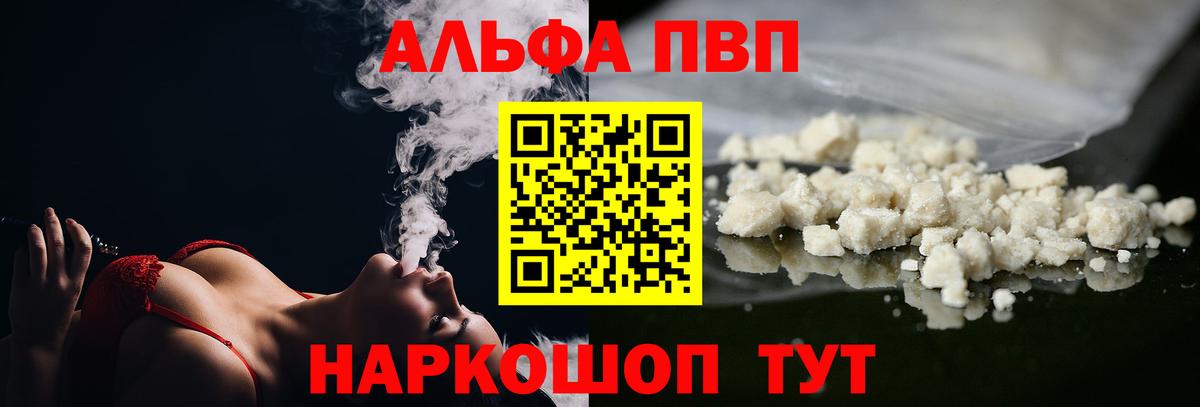 Альфа ПВП Соль  APVP  APVP Соль  Амурск  Вход с VPN  A-PVP Соль 