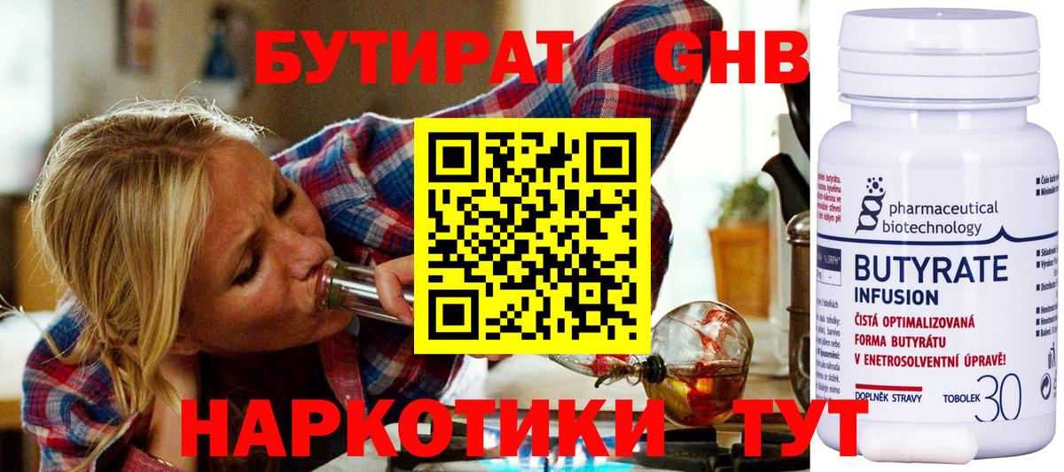 Бутират оксибутират  Вход с VPN  Бутират  Амурск 
