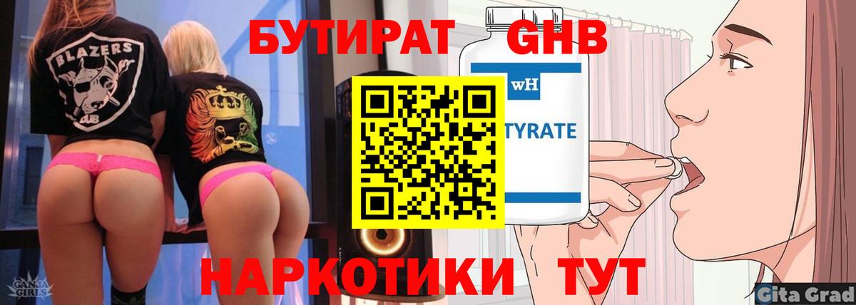 Бутират GHB  БУТИРАТ  Амурск 