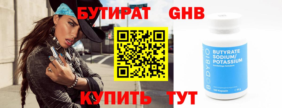 Бутират вода  Бутират  Амурск  Вход с VPN 
