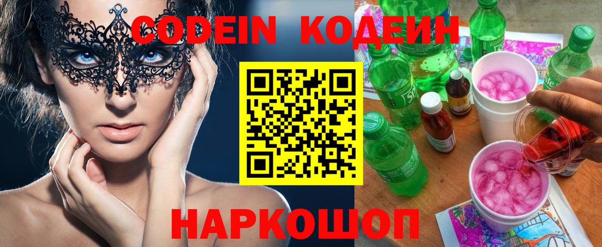 Кодеин напиток Lean (лин)  Вход с VPN  Кодеиновый сироп Lean напиток Lean (лин)  Амурск 