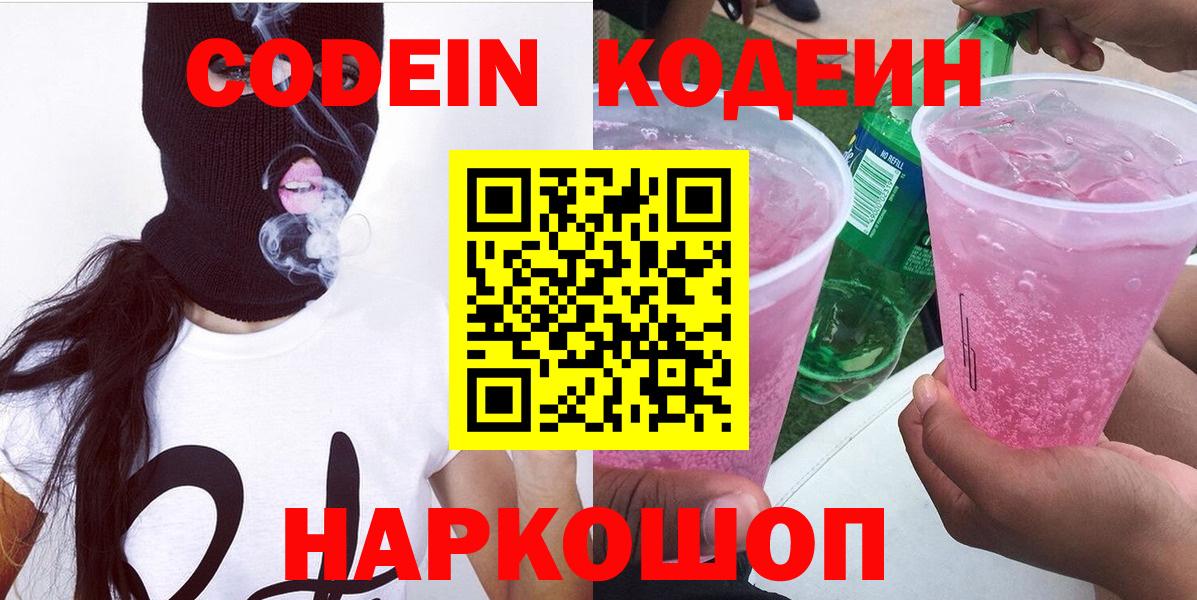 Кодеиновый сироп Lean Purple Drank Амурск
