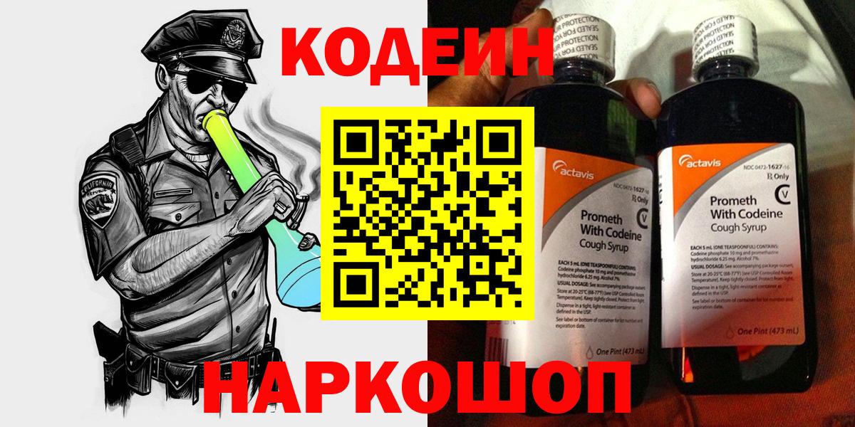 Кодеиновый сироп Lean Purple Drank  Кодеиновый сироп Lean напиток Lean (лин)  Амурск 