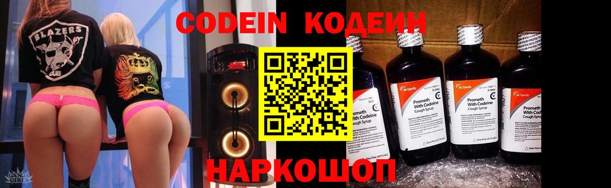 Кодеиновый сироп Lean напиток Lean (лин)  Вход с VPN  Амурск  Кодеиновый сироп Lean напиток Lean (лин) 