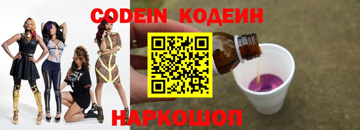 Кодеиновый сироп Lean Purple Drank Амурск