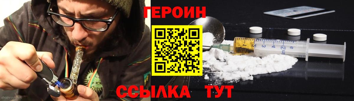 ГЕРОИН Афган Амурск