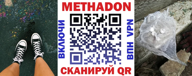 МЕТАДОН methadone Амурск