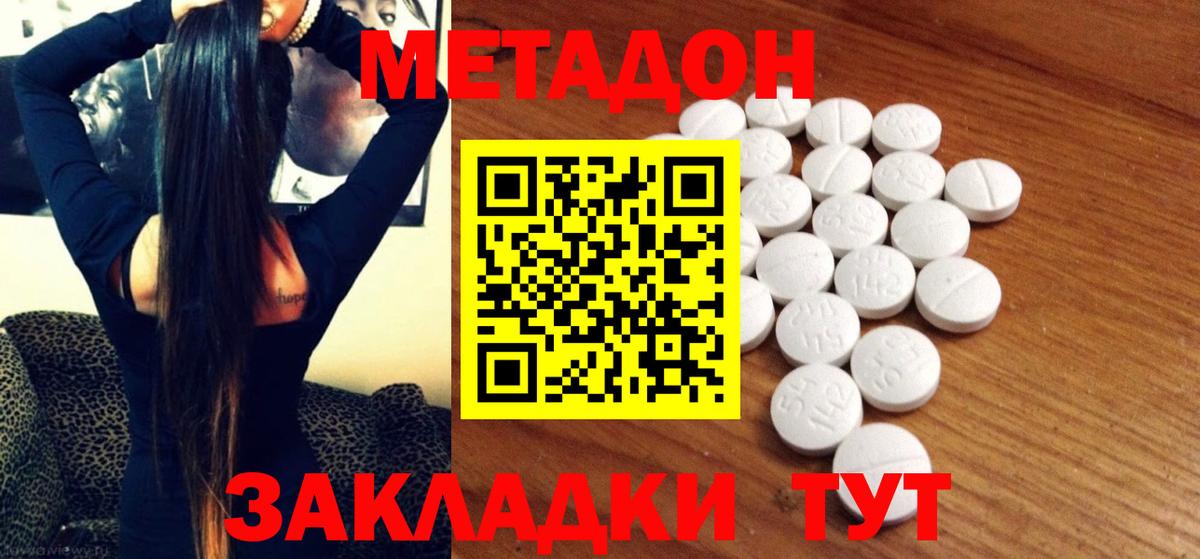 МЕТАДОН VHQ Амурск