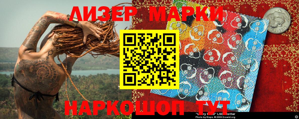 Наркотические марки 1500мкг Амурск