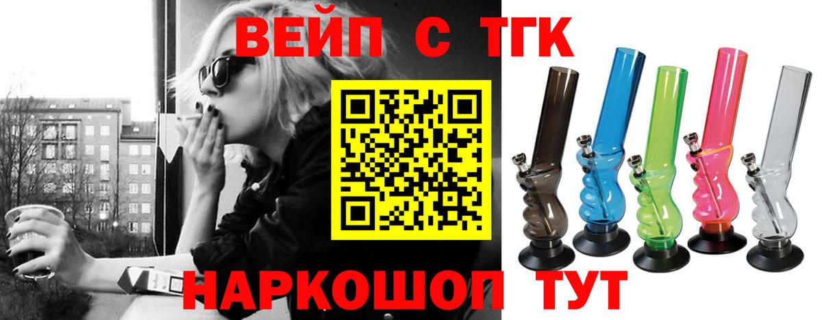 Дистиллят ТГК вейп Амурск